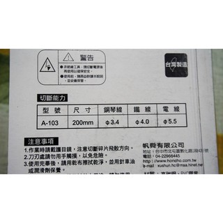 Kìm điện 8'' A-103 (Cái)