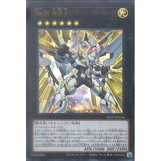 [ Zare Yugioh ] Lá bài thẻ bài NCF1-JP134 - Number 39: Utopia Beyond - Ultra Rare