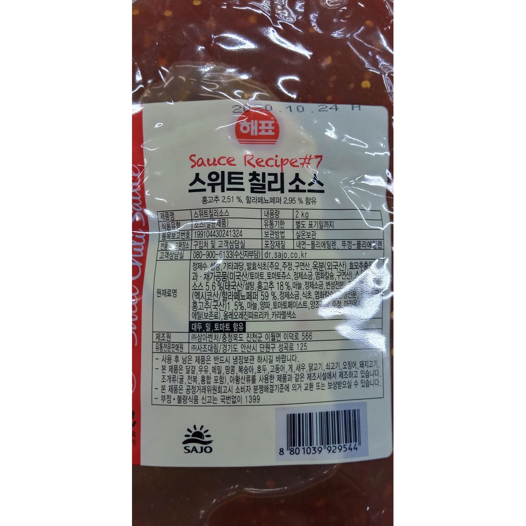SỐT ỚT NGỌT SWEET CHILLI SAUSE 2KG