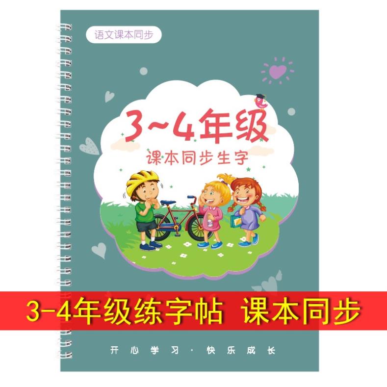 Vở tập viết tiếng Trung in chìm dùng cho người mới học luyện viết chữ hán 3350 chữ theo ô vuông-KTBook