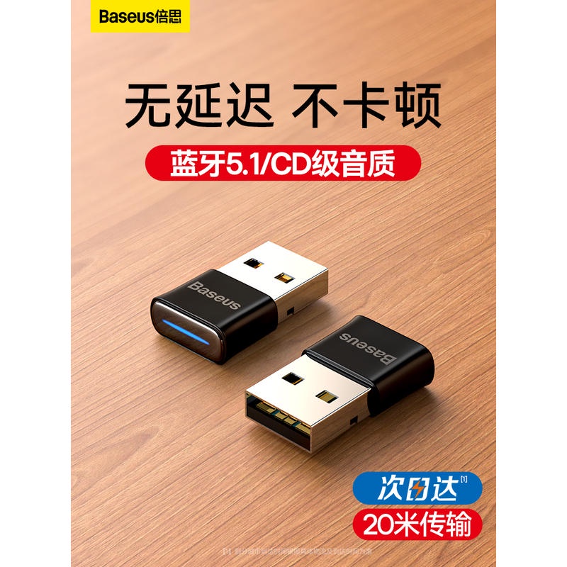 Mô Đun Chuyển Đổi usb Bluetooth 5.1 Baseus Cho Máy Tính Để Bàn / Notebook / Máy In Âm Thanh / TV 5.1 Win8.1 / 10 / 11 Driver-Free