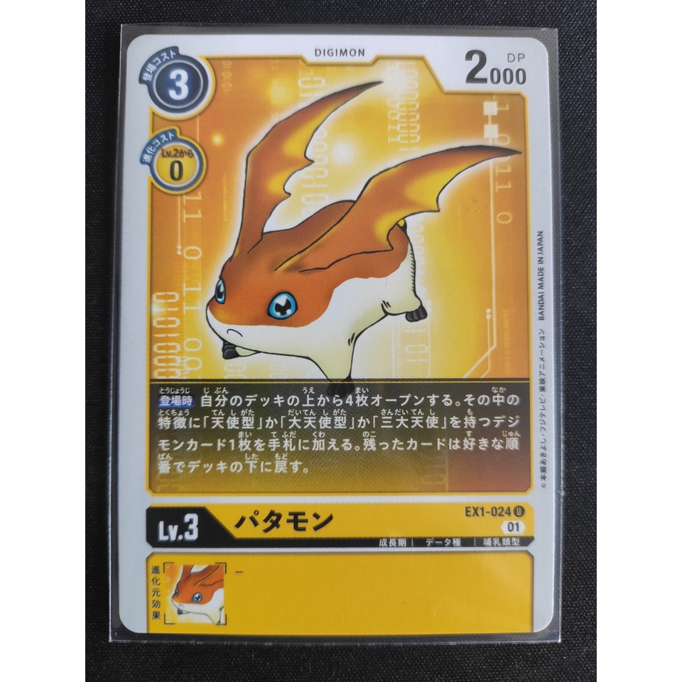 Thẻ bài Digimon Patamon / EX1-024'