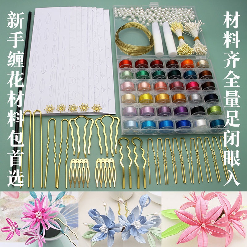 Bộ Dụng Cụ Làm Hoa Cưới Thủ Công Bằng Vải Nhung Không Pha Lê 5.1