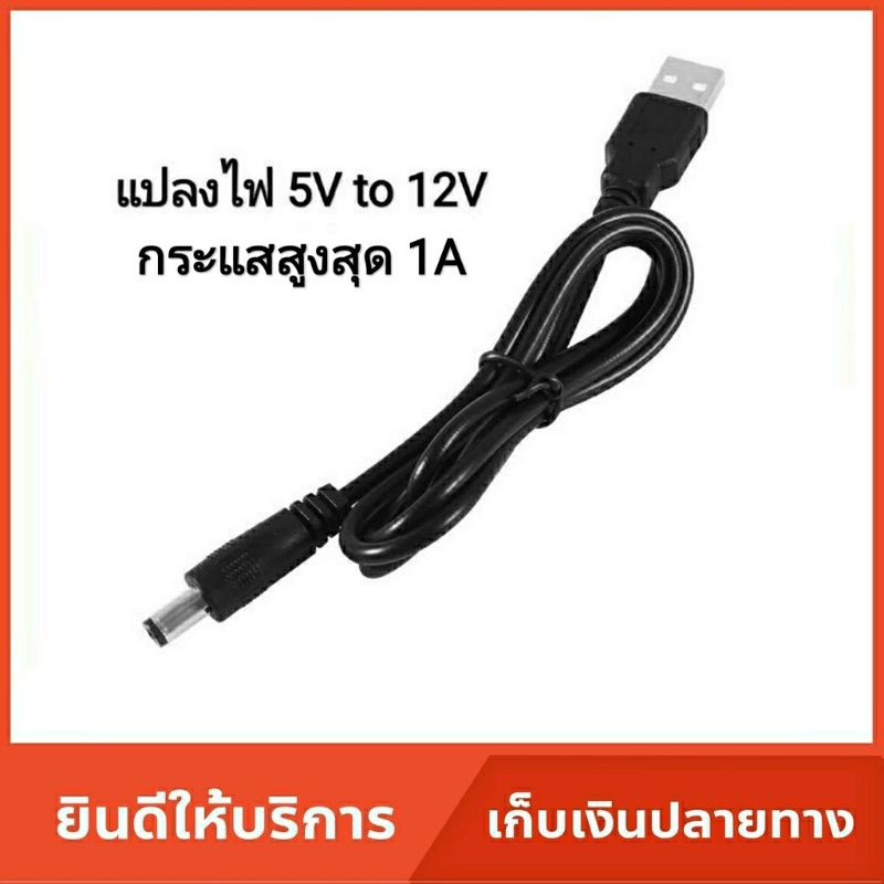 Cáp chuyển đổi USB DC 5V sang 9-12V 1A Dài 1 mét