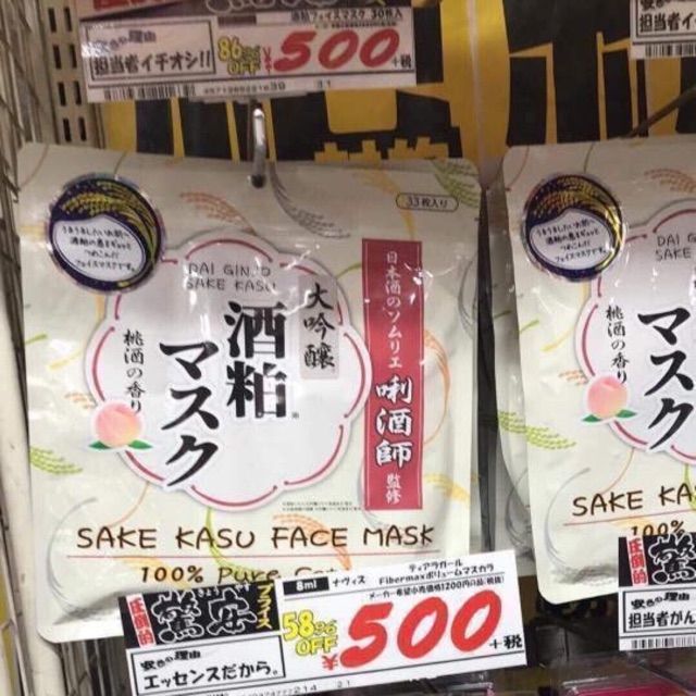 Mặt nạ Dai Ginjo Sake Kasu Face Mask  6k