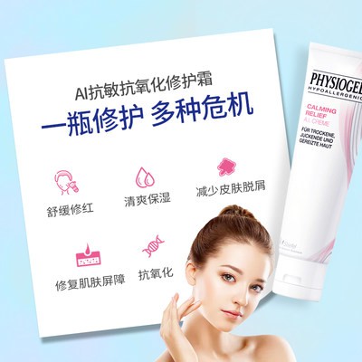 Physiogel lụa tốt AI Kem Chống nhạy cảm cơ nhũ tương chống oxy hóa da khô ngứa viêm bổ sung nước