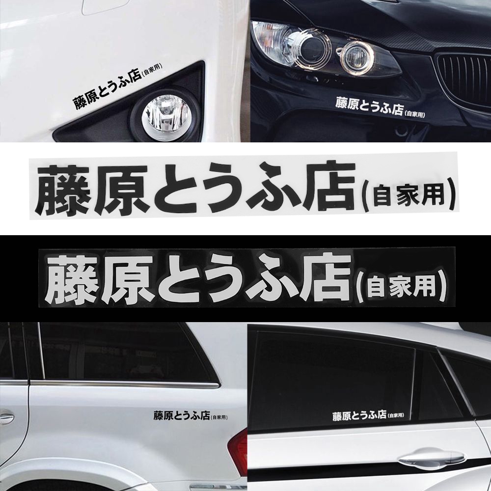 Miếng dán chữ tiếng Nhật dùng trang trí ô tô độc đáo