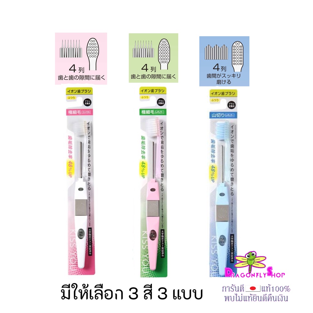 Bàn chải đánh răng IONIC KISS YOU từ Nhật Bản