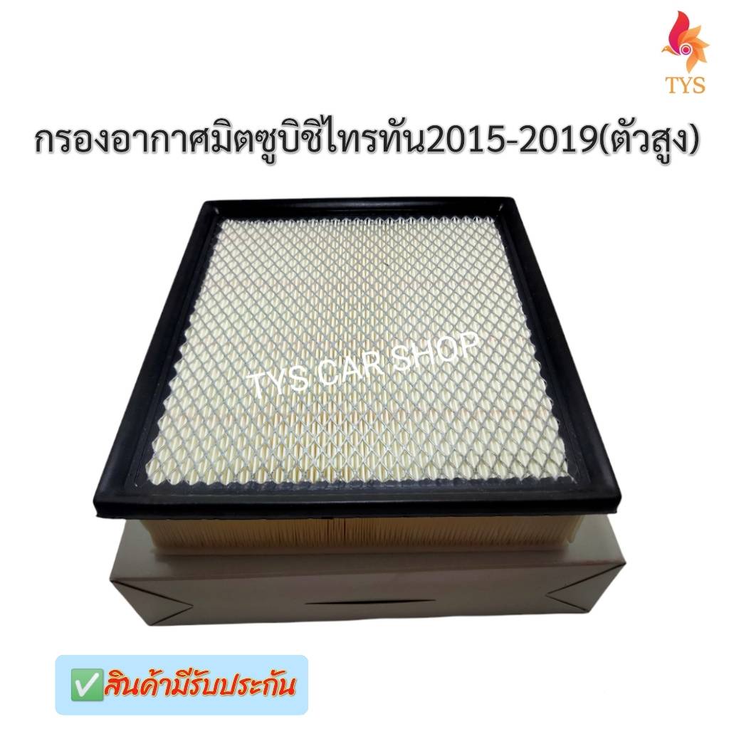 Lọc gió Mitsubishi Triton Tất cả mới 2015-2019 Ngoại trừ thân thấp PAJERO SPORT 2015-2019
