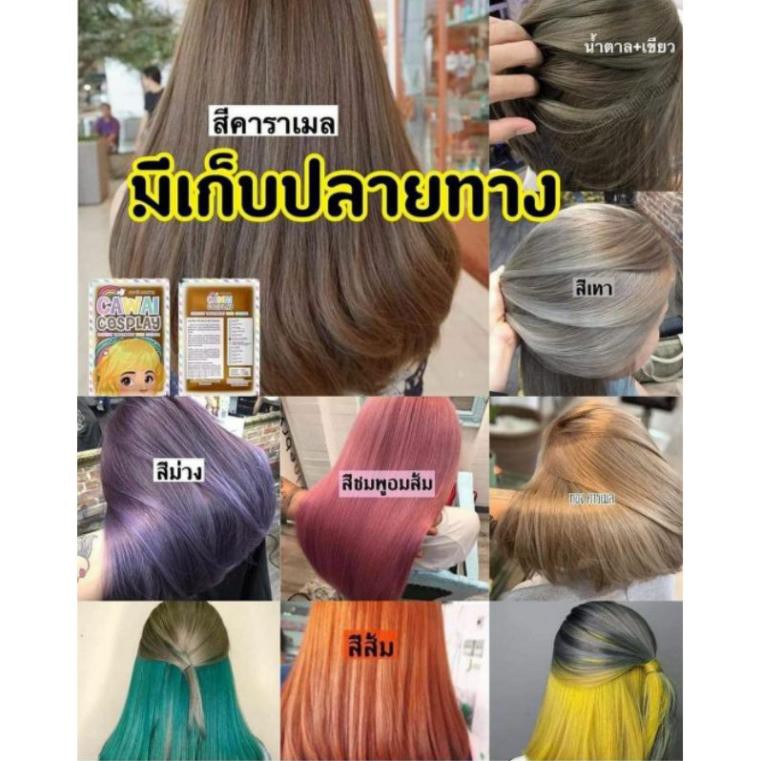 [ Hàng Thái Lan ] Thuốc nhuộm tóc 12 màu Cawai Cosplay mùi thơm dưỡng  tóc mềm mượt 50g