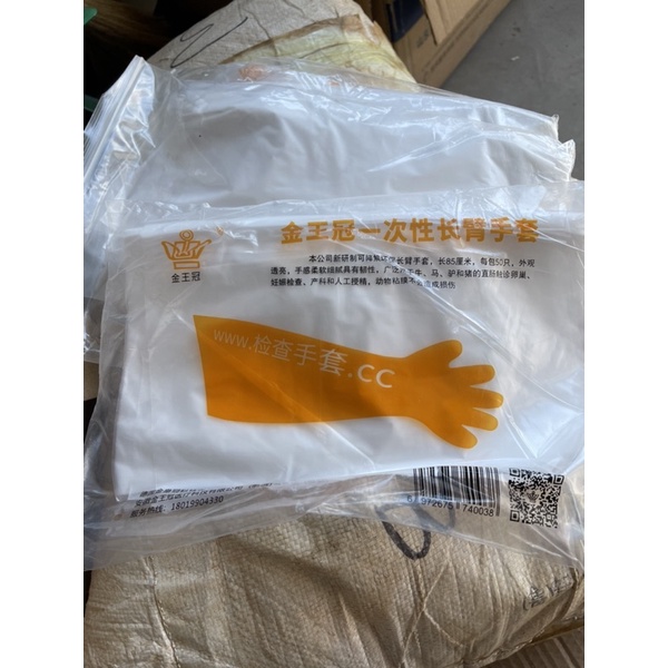 Gang tay thú y dài 90cm - gang tay thú y - gang tay an toàn thực phẩm