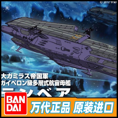 Bandai Mô Hình Tàu Chiến 04 Yamato 2199 Empire 89576