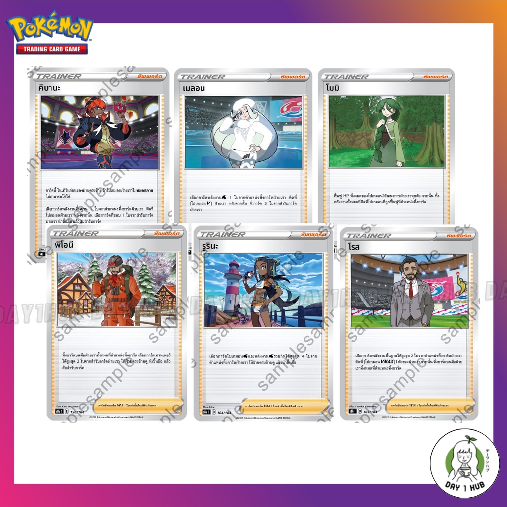 Kibana / Dưa / Momi / Mẫu đơn / Rutina / Pokemon hồng
