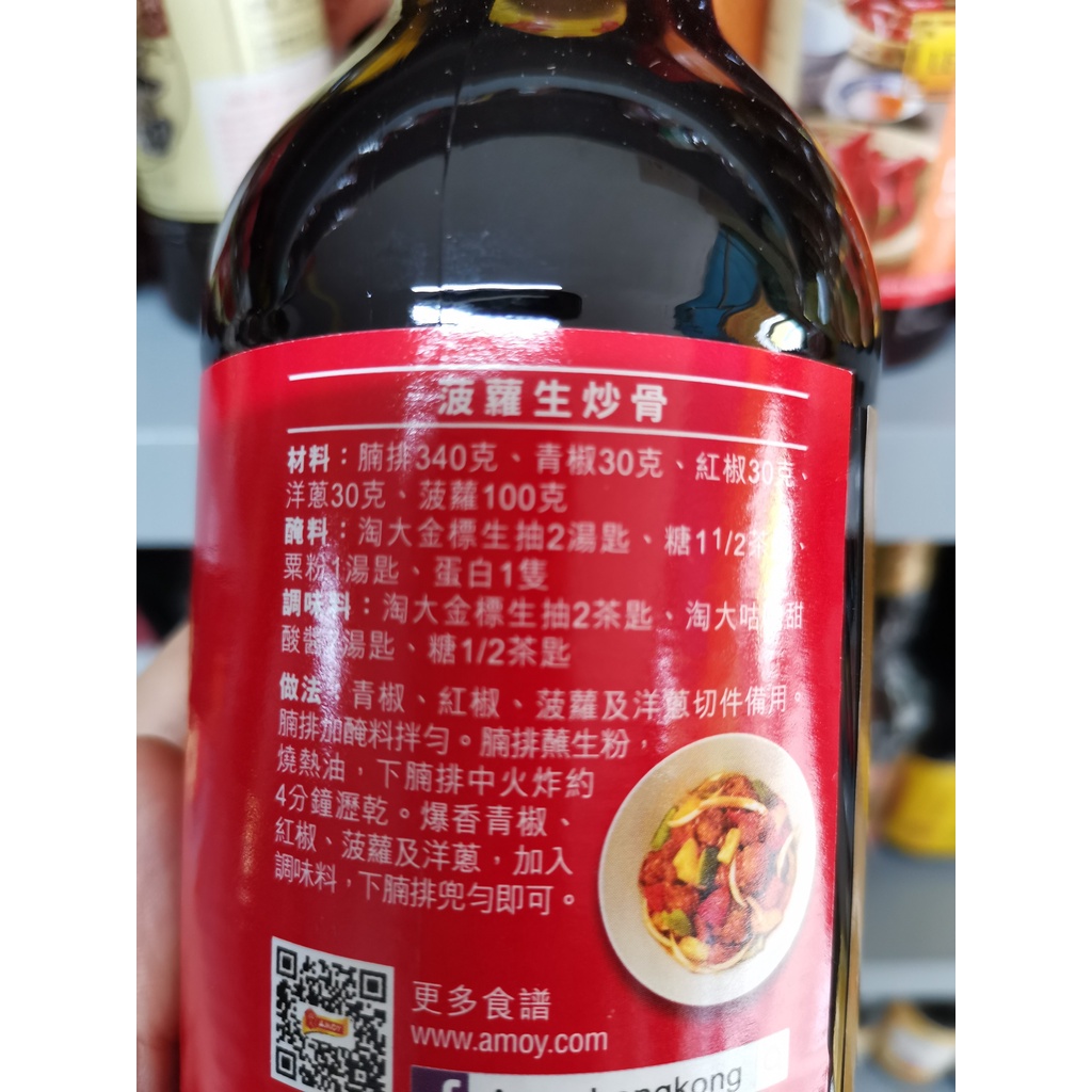 [HK] Nước Tương Amoy Thượng Hạng 500ml - Nổi Tiếng Hong Kong