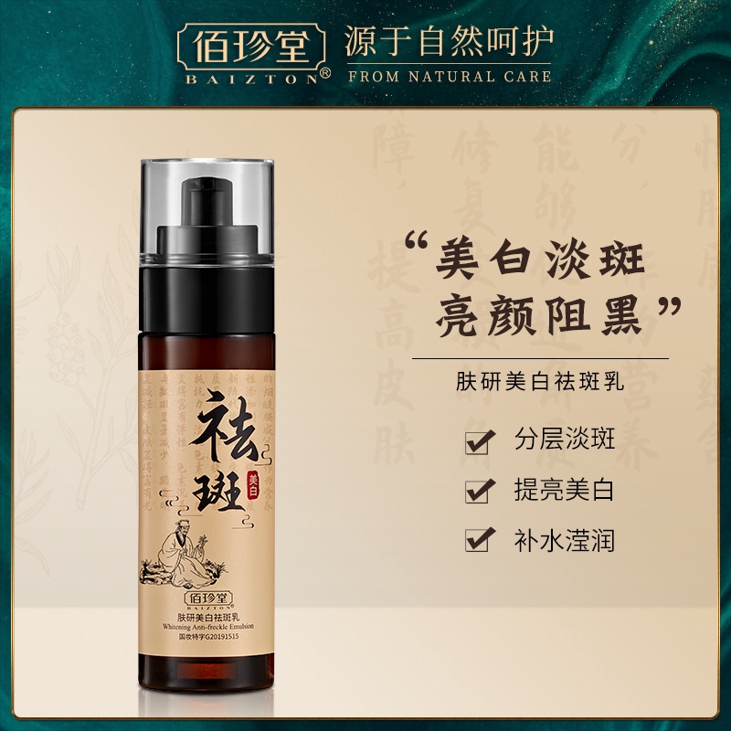 Toner / Lotion / Kem Dưỡng Trắng Da Chiết Xuất Thảo Dược Tự Nhiên