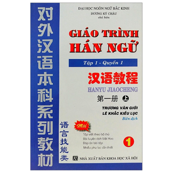 Sách - Giáo Trình Hán Ngữ - Tập 1 - Quyển 1