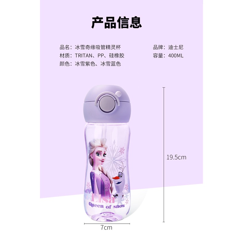 Bình nước kèm ống hút họa tiết công chúa Elsa đáng yêu dành cho bé