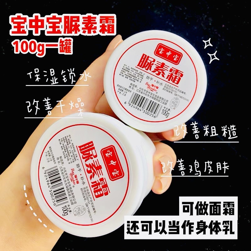 Kem URÊ BAOZHONGBAO Đánh Bay Viêm Lỗ Chân Lông Giúp Trắng Da Mịn Màng Dưỡng Ẩm Căng Bóng Da Kem Dưỡng Trắng