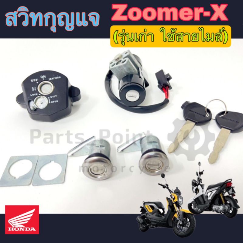 47. Zoomer-X Key Switch Zoomer X (Mẫu cũ Sử dụng Cáp đồng hồ tốc độ) X Bộ lớn X Honda