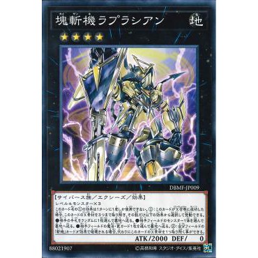 [ Zare Yugioh ] Lá bài thẻ bài DBMF-JP009 - Primathmech Laplacian