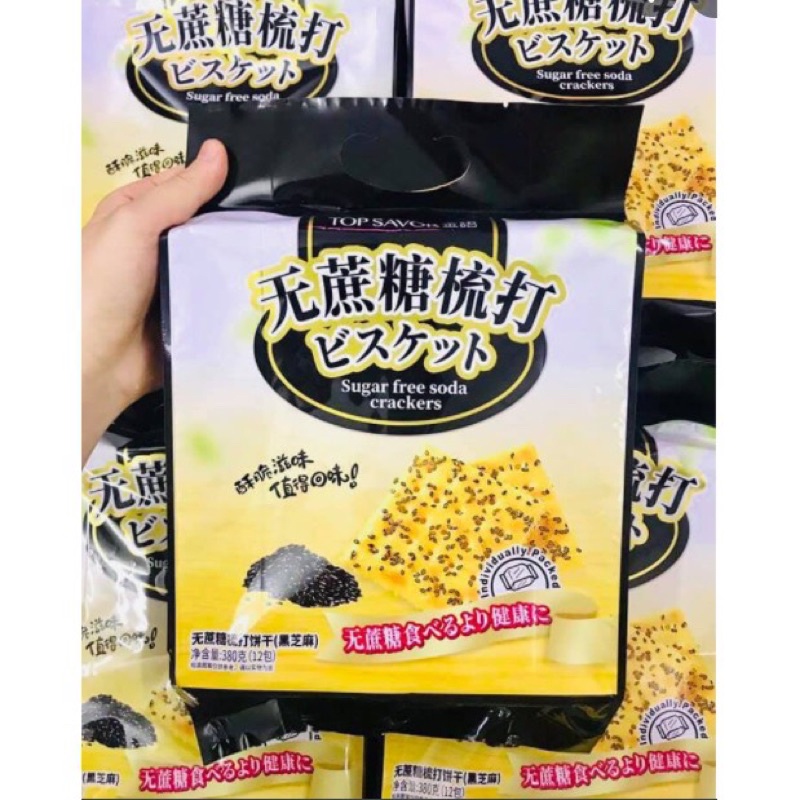 Bánh Quy Ăn Kiêng Không Đường Mè Đen Top Savor Soda Crackers 380g