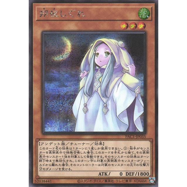 Ghost Mourner & Moonlit Chill PAC1-JP035