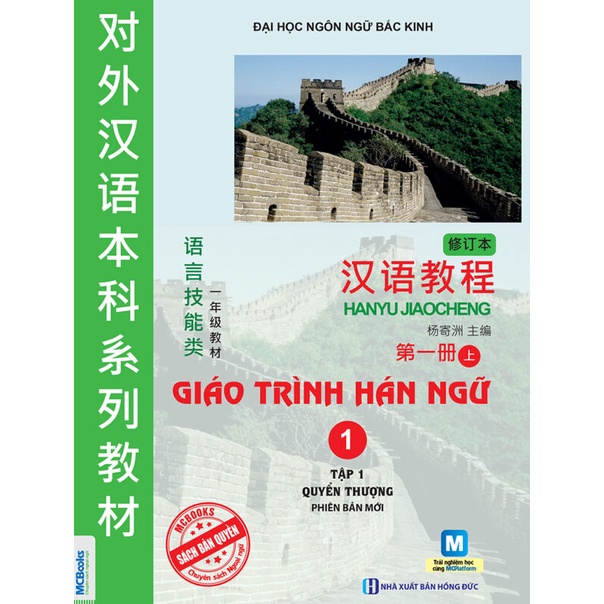 Sách - Combo Giáo Trình Hán Ngữ Tập 1 và 2 : Quyển Thượng + Quyển Hạ  (Phiên bản mới - Học bằng App McBooks)