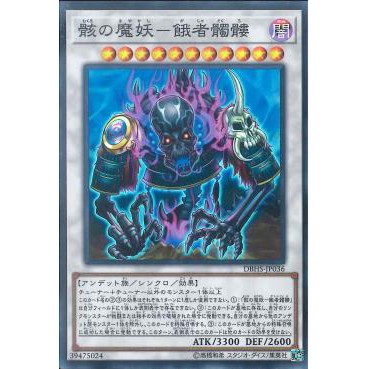 Lá bài thẻ bài DBHS-JP036 - Gashadokuro, the Skeletal Mayakashi - Super Rare