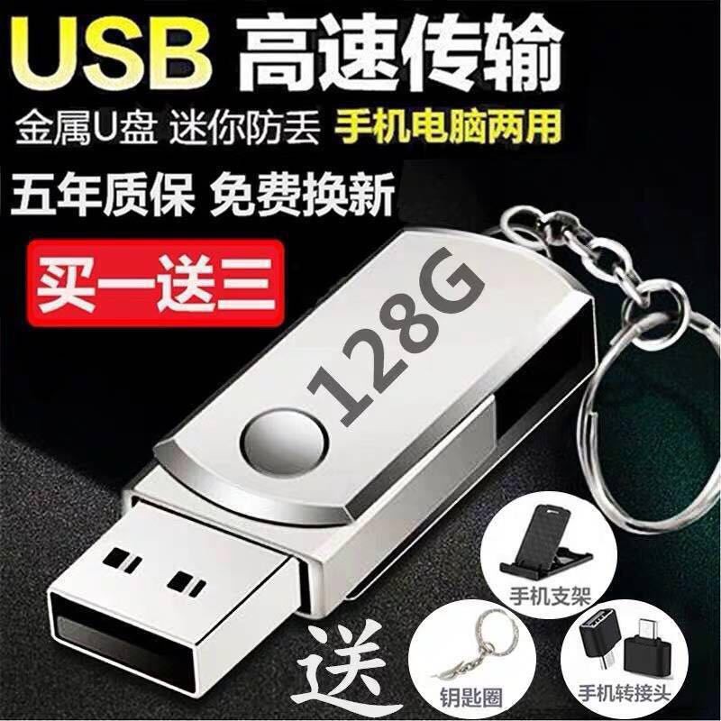 Ổ Đĩa Usb Tốc Độ Cao 16g32g64g128g Cho Máy Tính / Điện Thoại Di Động