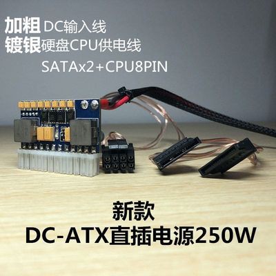 Onda Mini ITX khung gầm cắm thẳng dc-atx bảng điều khiển điện 12V250W mô-đun không tiếng ồn công suất cao