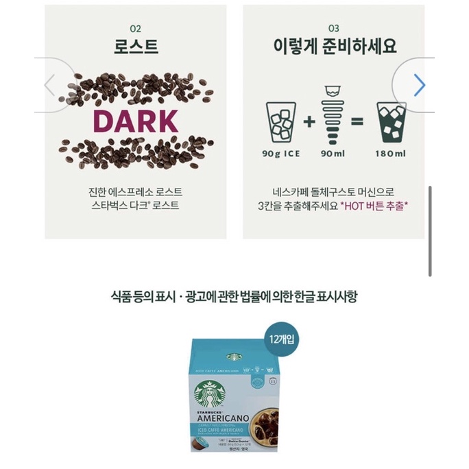 Cà phê viên nén Iced caffe americano  Dolce Gusto Starbucks Hàn Quốc