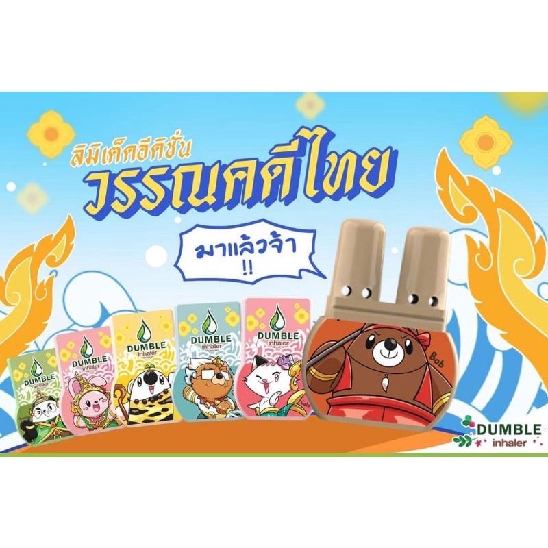 Ống hít thông mũi BKPP thảo dược hình thú Dumble Inhaler Thái Lan Chính Hãng [Màu Ngẫu Nhiên]