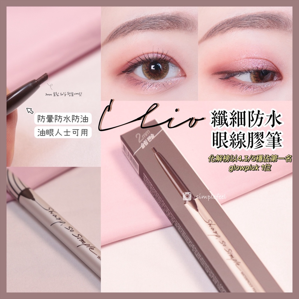 Kẻ Mắt Clio Gel Sharp So Simple Waterproof Pencil Liner