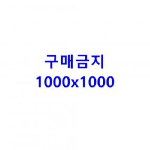 test_product_cafe24_do_not_purchase_202105131127