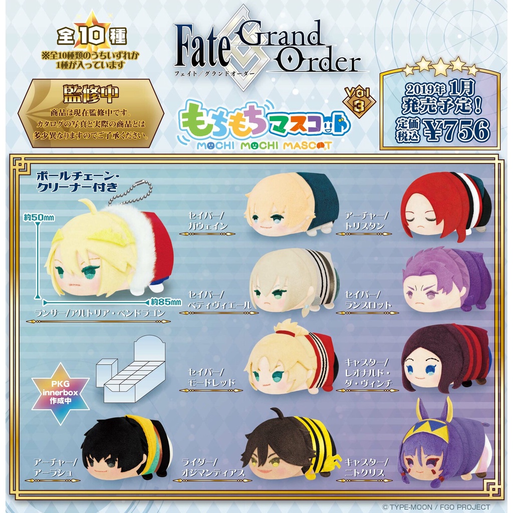 Móc chìa khóa bông Mochi mochi Mascot Fate/Grand Order vol.3 chính hãng Nhật Bản