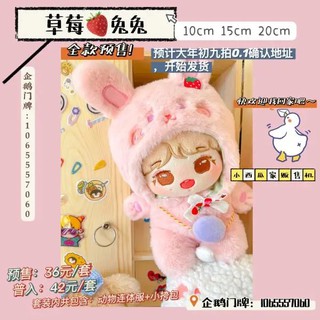 Bộ đồ thú cho doll 10/15/20cm