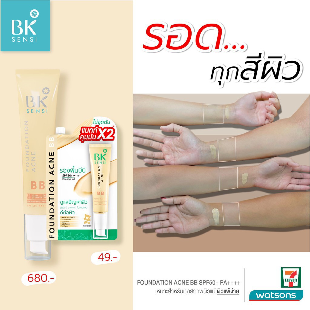 Kem nền cho da mụn & da nhạy cảm BK Sensi Foundation Acne BB SPF50+ PA++++ UVA1 UVA2 UVB - gói 4g - Thái lan | BigBuy360 - bigbuy360.vn