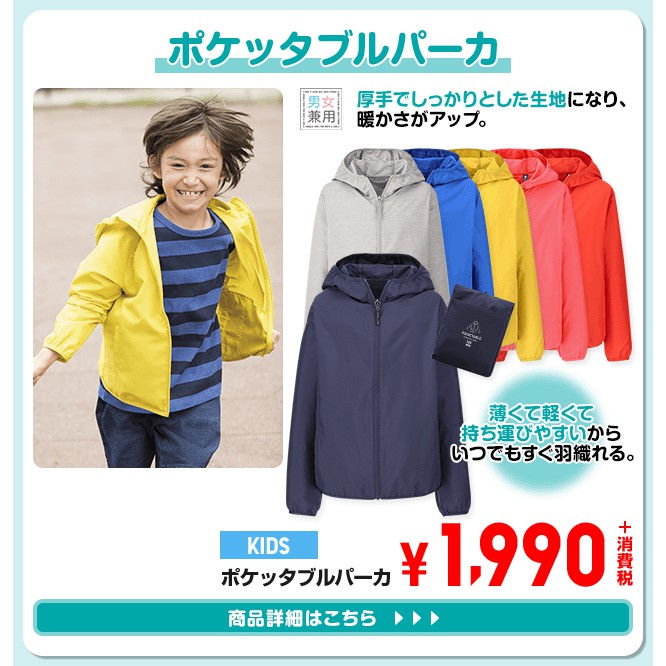 Áo gió trẻ em UNIQLO Pocketable Parka Kid