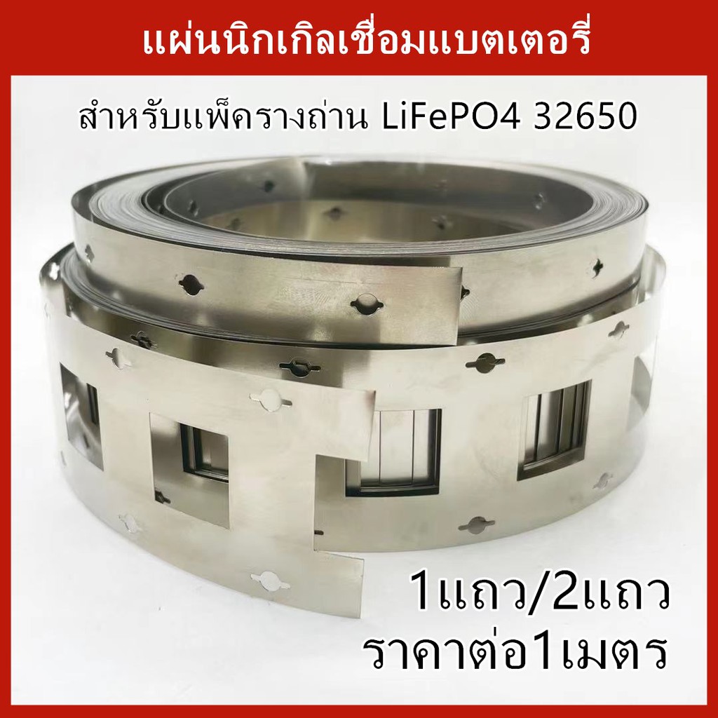 Tấm Niken Cho Pin Hàn Lifepo4 32650 1 Hàng 2 Hàng