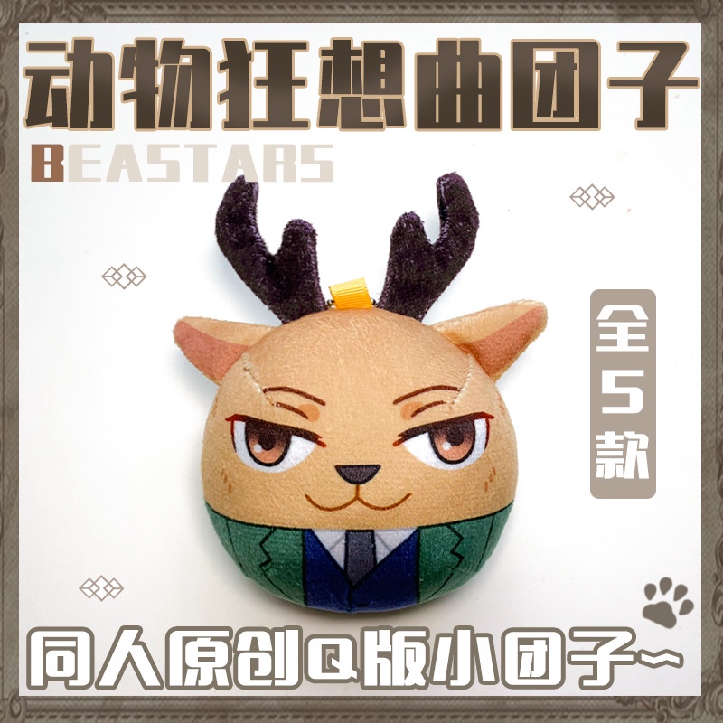 Móc Khóa HT3 Beastars Nhồi Bông Dễ Thương Dùng Làm Quà Tặng TH3