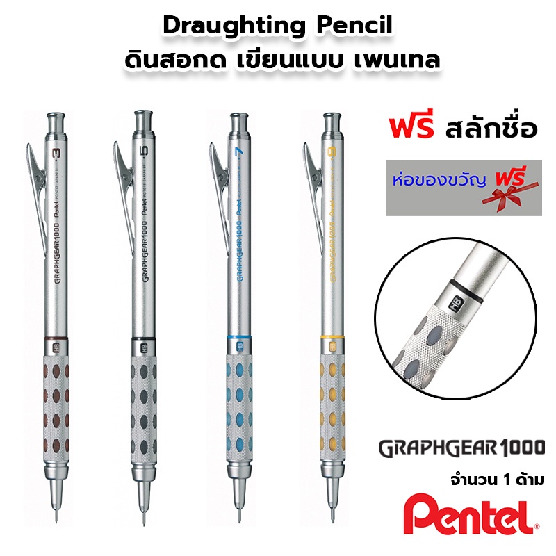Bút chì cơ PENTEL Graphgear 1000 [Tên khắc miễn phí]
