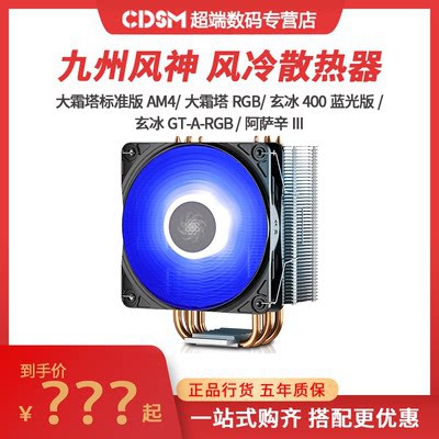Chín Châu fengshen huyền băng 400 cpu Tản Nhiệt Máy tính để bàn 12cm gió lạnh máy tính câm amd cpu fan hâm mộ