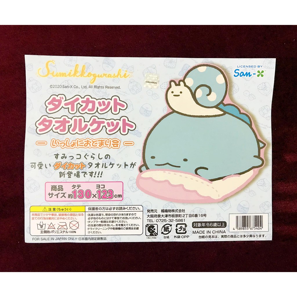 SAN-X - Sumikko Gurashi Die-cut Towel Blanket chăn len hình bé Khủng long Tokage