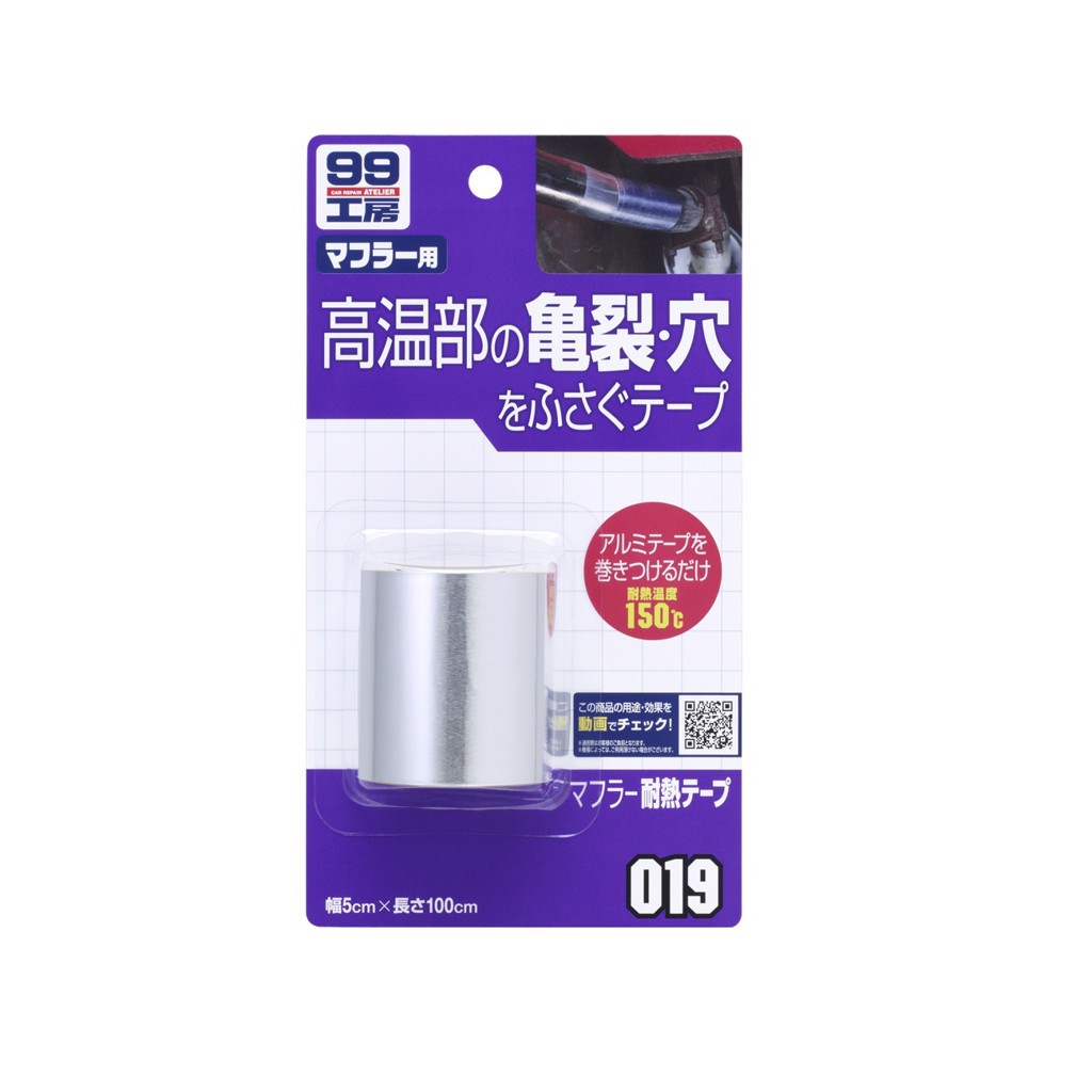 Băng dán lấp vết nứt bộ giảm thanh loại nhỏ Muffler Tape B-019 Soft99 Japan