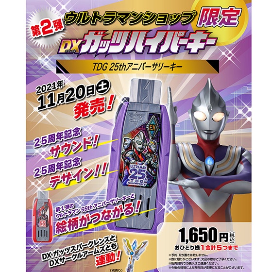 Đồ chơi DX GUTS Hyper Key các loại - Ultraman Trigger Siêu nhân điện quang Trigger.