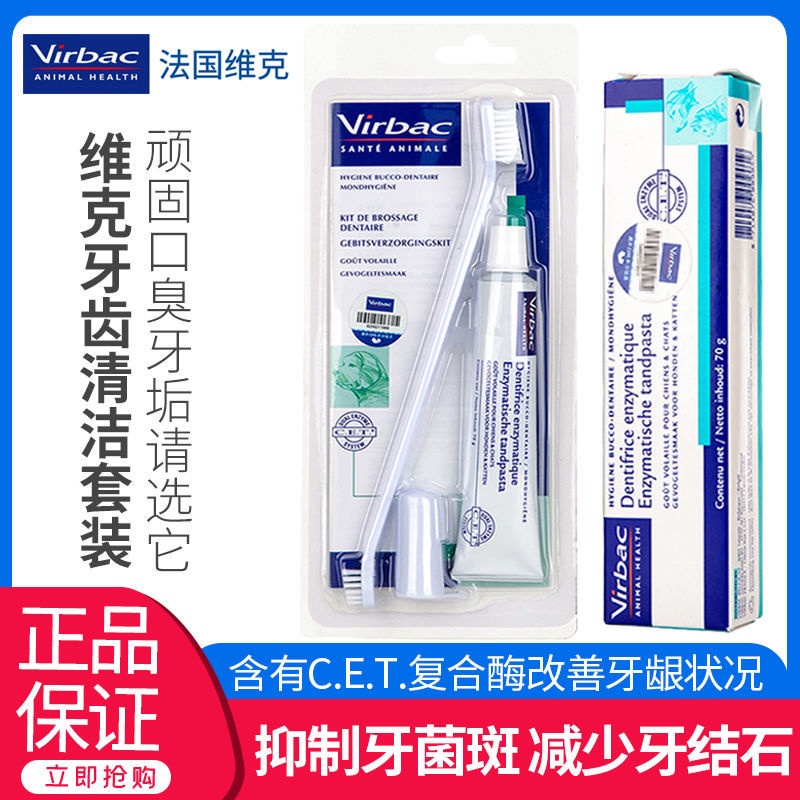 Pháp Bộ kem đánh răng Vic cho chó Đánh răng Kem đánh răng ăn được cho răng Máy tính mèo Kem đánh răng Bàn chải đánh răng