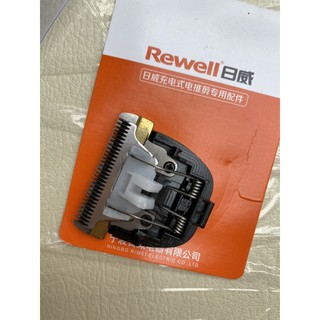 Lưỡi tông đơ Rewell RFCD-900