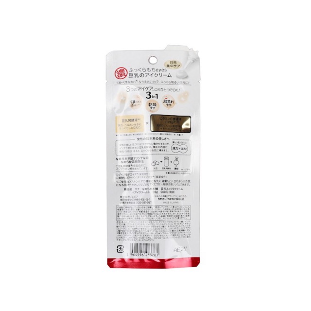 KEM DƯỠNG MẮT SANA NAMERAKA SOYMILK EYE CREAM MẪU MỚI | BigBuy360 - bigbuy360.vn