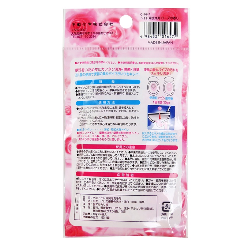 Viên tẩy rửa khử mùi bồn cầu (chống khuẩn) hương hoa hồng Fudo Kagaku 10GX4 viên - Hachi Hachi Japan Shop