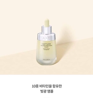 Tinh Chất AHC Capture Solution Max Ampoule Serum 50ml